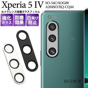 �y�̎������s�z Xperia 5 IV �J���������Y �ی� �K���X�t�B���� SO-54C SOG09 A204SO SO54C Xperia5IV xperia 5IV Xperia5 IV Xperia5 4 �G�N�X�y���A5IV �G�N�X�y���A 5IV �G�N�X�y���A5 IV �G�N�X�y���A5 4 �X�}�z�t