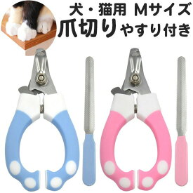 【領収書発行可】 犬 猫 用 爪切り やすり付 Mサイズ いぬ イヌ ねこ ネコ つめきり ペットトリマー ペットサロン 動物病院 業務用 トリマー