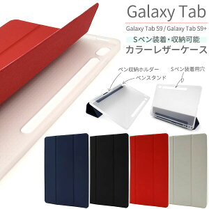 �y�̎������s�z Galaxy Tab S9 11�C���` S9+ 12.4�C���` �p �P�[�X �蒠�^ ��l���� �J���[ ���U�[ galaxytab �M�����N�V�[�^�u galaxytabs9 galaxytabs9+ �^�u���b�g�P�[�X �^�u���b�g�J�o�[ �J�o�[ ����