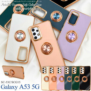 �y�̎������s�zGalaxy A53 5G SC-53C SCG15 SCG15 �X�}�z�����O ���^���J���[ �\�t�g�P�[�X GalaxyA53 �M�����N�V�[A53 �M�����N�V�[ SC53C �X�}�z�P�[�X �X�}�z�J�o�[ �J�o�[ ���킢�� ������� ������