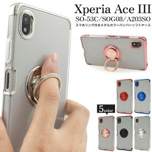 �y�̎������s�z Xperia Ace III SO-53C SOG08 A203SO �X�}�z�����O �t ���^���J���[ �\�t�g�P�[�X so53c AceIII ace3 xperiaace 3 �G�N�X�y���A �G�[�X �G�N�X�y���A�G�[�X �X�}�z�P�[�X �J�o�[ ���킢�� ����