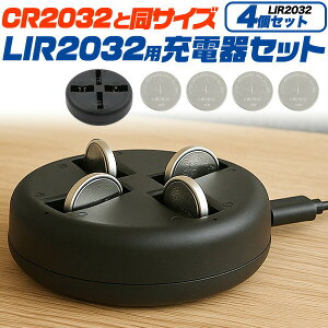 LIR2032 �{�^���d�r �[�d�� �[�d�� �o�b�e���[ �d�q�H�� ���v �L�[���X �J�[�����R�� IoT �Z���T�[ �R�C���^ ���`�E���C�I�� �[�d�r �{�^���d�r 3.6V 45mAh CR2032 ���T�C�Y �R�C���d�r ��p�[�d�� 4