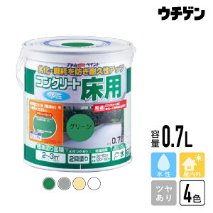 アトムハウスペイント コンクリート床用 0.7L