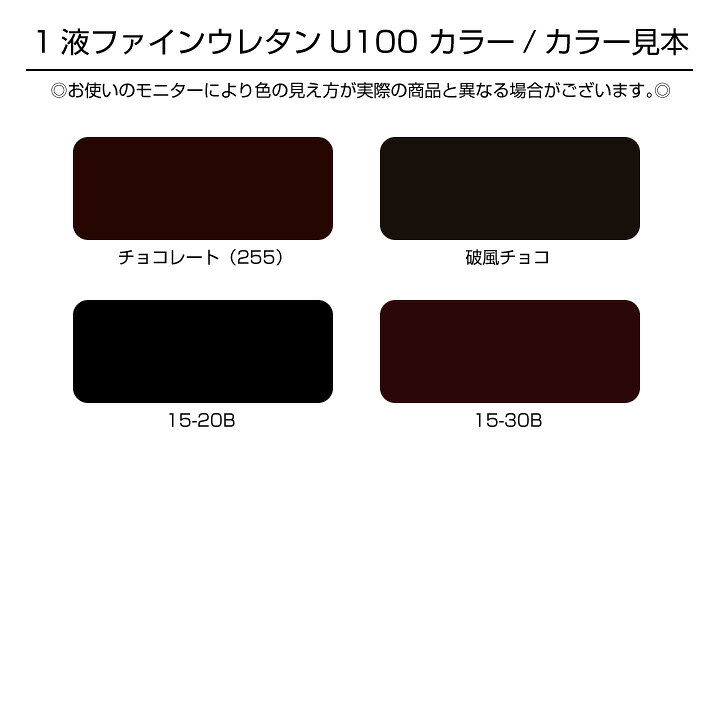 楽天市場】ニッペ1液ファインウレタンU100 チョコレート255 破風チョコ 