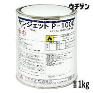 サンジェット P-1000 1kg 三彩化工 金属表面研磨剤