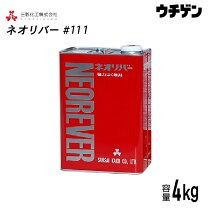 楽天市場】ネオリバー#111の通販