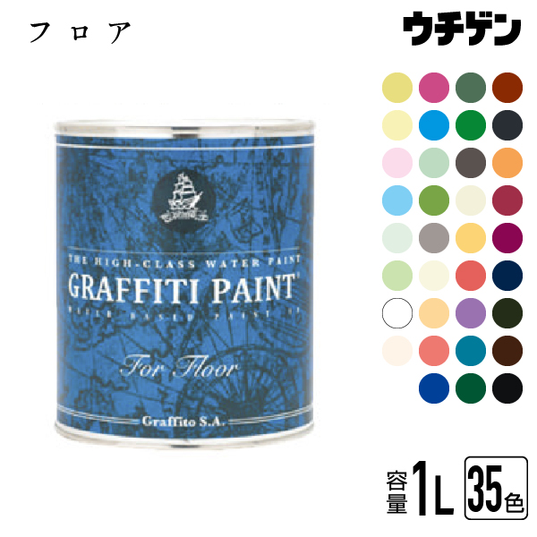 日本全国送料無料 屋内外の床面に最適な低臭 速乾の水性塗料 中華のおせち贈り物 夢を描く色彩 グラフィティーペイント フロア 送料込み※一部地域を除く 1L GRAFFITI PAINT
