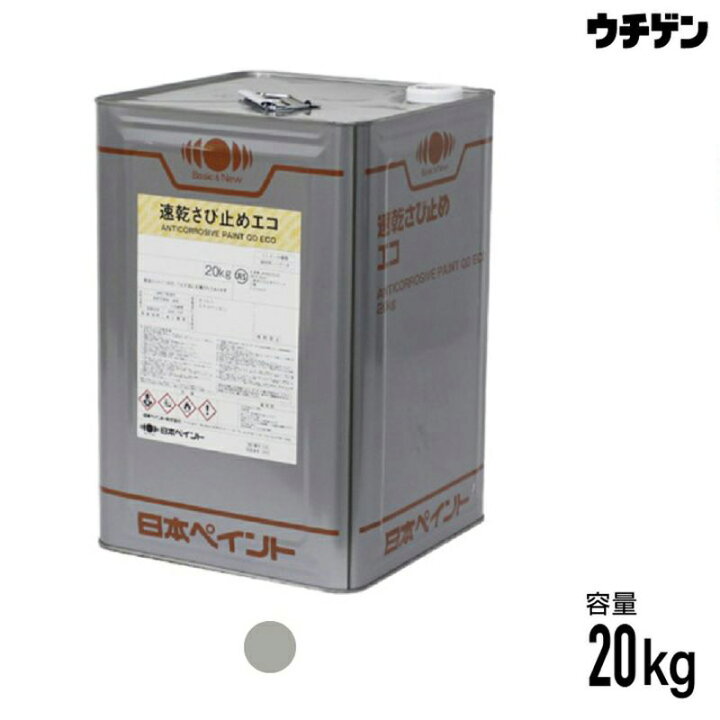 楽天市場】速乾さび止めエコ グレー 20kg 日本ペイント 鉄骨 手すり 