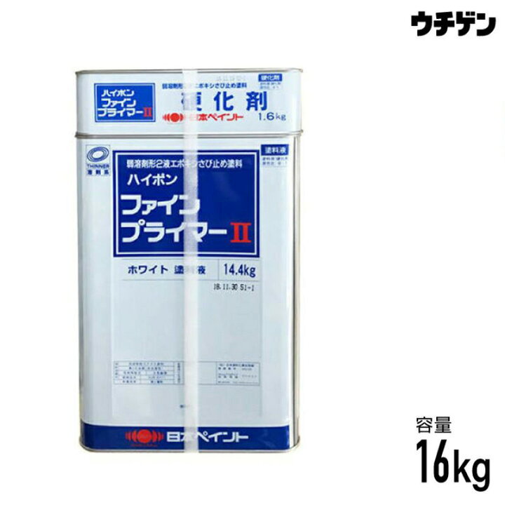 楽天市場】ハイポンファインプライマーII 16kgセット 日本ペイント 弱 