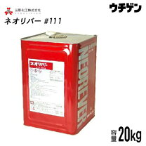 楽天市場】ネオリバー#111の通販
