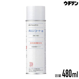 オキツモ ボロンコート白 480ml 耐熱潤滑離型剤スプレー 耐熱温度800℃ okitsumo
