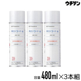 オキツモ ボロンコート白 480ml 3本組 耐熱潤滑離型剤スプレー 耐熱温度800℃ okitsumo