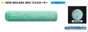 ˍ WAKABA WAC ~h[[ 8mm 7C`