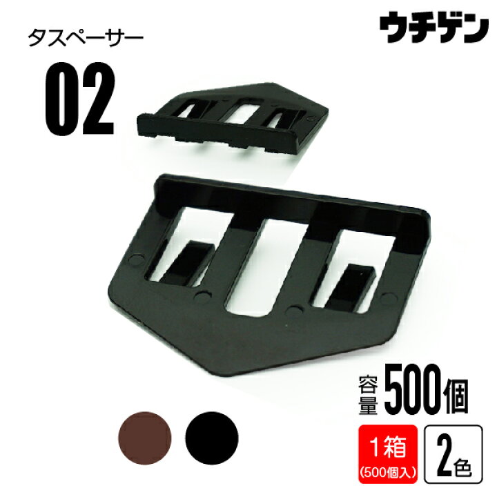 楽天市場】タスペーサー02 黒・茶（1箱500個入り）平板スレート屋根 