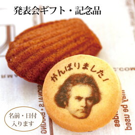 名入れができる音楽・ピアノ発表会、コンサートの記念品｜お菓子2点入り作曲家プチギフト【M350C-Mad】