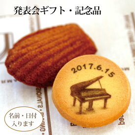 名入れができる音楽・ピアノ発表会、コンサートの記念品｜お菓子2点入り楽器プチギフト【M350I-mad】
