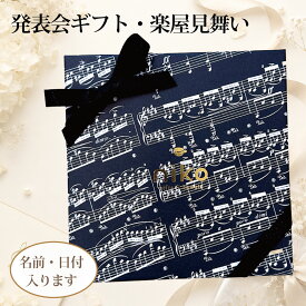名入れができるピアノクッキー入り音楽ギフト｜お菓子4点入りギフトボックス【M1000】