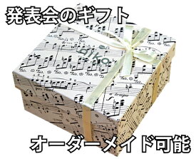 【MI1200】名入れができるピアノクッキー・楽器クッキー　 お菓子5点入り音符・楽譜モチーフのギフトボックス|音楽と楽器のお菓子プレゼント