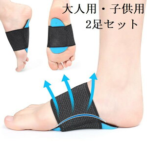 2点セット 扁平足専用 サポーター 子供 大人用 アーチサポーター EVA スポーツ 扁平足対策 偏平足矯正 衝撃吸収 パッド クッション O脚 X脚 インソール レディース メンズ 中敷き 足裏 足底 送