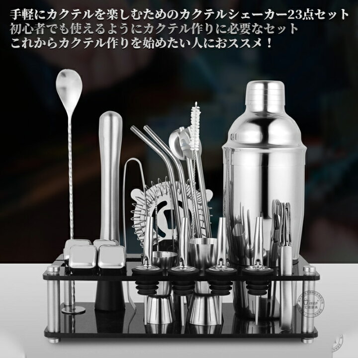楽天市場】【送料無料】カクテルシェイカー セット カクテル カクテル 