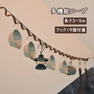 アウトドア ハンギングチェーン ハンギングチェーン 長さ3-5m 調節可能 多機能ロープ 設営簡単 高強度 キャンプ の小物整理に 収納袋付き 吊り下げ ロープ キャンプアクセサリー