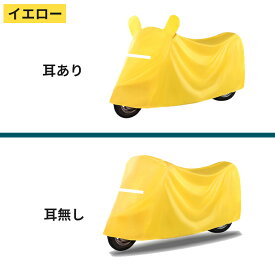 【送料無料】溶けない バイクカバー 厚手 耐熱 大型 小型 原付 防水 カバー 自転車 子供用自転車 男女兼用 超耐熱 超防水&撥水 紫外線99%カット 防犯 防風 蒸れ防止 錆びにくい 収納袋付き オートバイカバー オックスフォード 脅威の耐水圧 2重縫製 梅雨対策