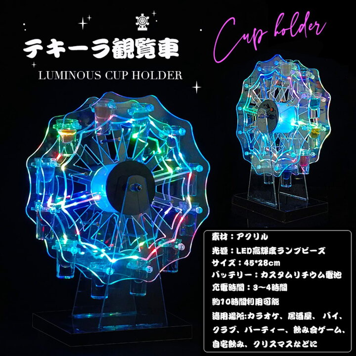 楽天市場】ワイングラス ホルダー テキーラ観覧車 LED酒ボトルの表示棚 