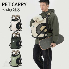 【送料無料】ペットリュック キャリーバッグ 前向き抱っこ 犬 前抱き 犬用リュック 抱っこ紐 おしゃれ 小型犬 猫 ネコ キャリーケース チワワ 通院 電車 防災 〜6kg対応 ペット 犬 猫 抱っこ紐