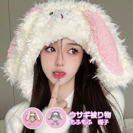 【送料無料】うさぎ 被り物 かぶりもの コスプレ もふもふ ハロウィン ウサギ 仮装 かわいい 帽子 グッズ レディース アニマル コスチューム 着ぐるみ 兎 ハロウィン クリスマス おしゃれ 個性的