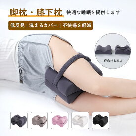 メモリーフォーム膝枕 カバー洗濯可能 横向き寝用 脚ポジショナー枕 整形外科 膝枕 輪郭クッション にとって 坐骨神経痛 背中の股関節の疼痛 神経和らげ 脚サポート 足膝背 疲れ 足および膝のお痛みに 妊娠産後