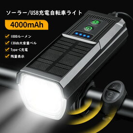 【送料無料】自転車ライト ソーラー充電 ロードバイクライト 防水加工 自転車用 らいと 大音量ベル付き 5つ音声モード 130db クロスバイクライト バイクライト 高輝度 自転車ヘッドライト USB 充電式 軽