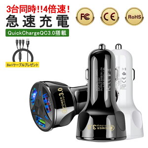【送料無料 2台セット】シガーソケット USB 車 iPhone 携帯 スマホ 充電器 車載 3口 急速充電 3.1A トラック 12V-24V対応 カーチャージャー 防災グッズ Android iPho
