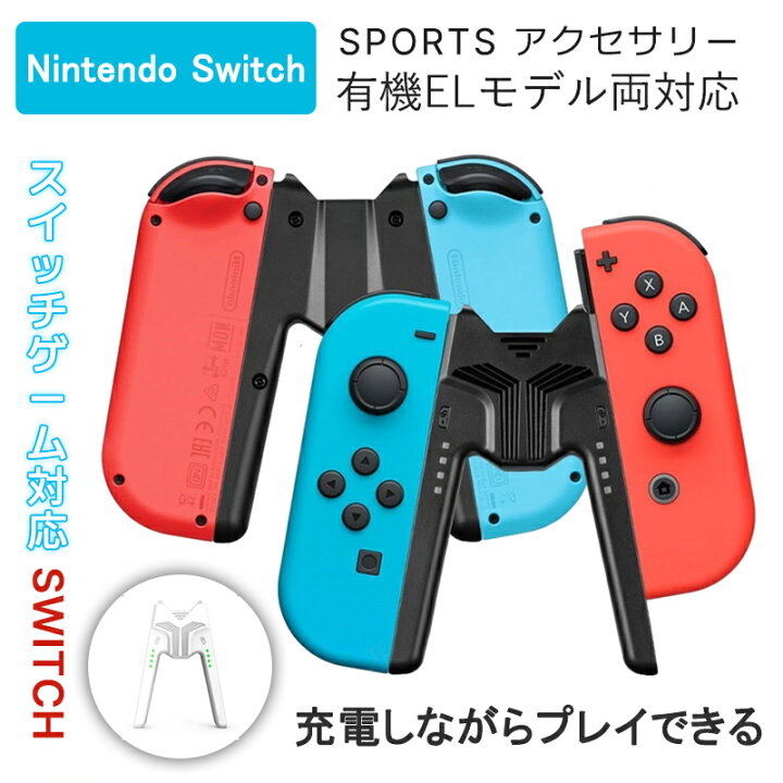 楽天市場】【送料無料】Joy-Con充電グリップ Nintendo Switch /Switch 