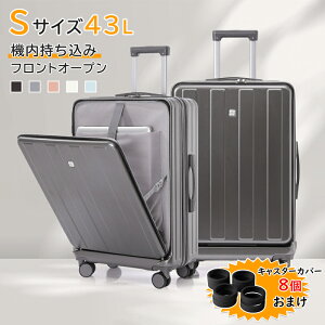 前開き スーツケース USBポート付き キャリーケース Sサイズ 43L 機内持ち込み 5カラー選ぶ フロントオープン 3-5日用 泊まる カップホルダー付き 軽量設計 大容量 多収納ポケット トランク 修