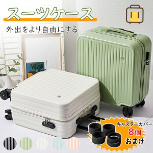 スーツケース 機内持ち込み Sサイズ キャリーケース キャリーバッグ 安い 軽量 小型 ファスナー ジッパー 国内 旅行 おすすめ かわいい 女子旅 18インチ 20インチ