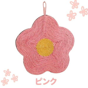 爪とぎ 猫 おしゃれ 爪研ぎ 麻 壁 対策 グッズ ケージ マットインテリア シート 縄 ソファ ねこ ネコ 花