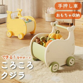 手押し車 赤ちゃん ベビーウォーカー ぬいぐるみ 収納 おもちゃ おもちゃ箱 おもちゃ収納 子供 歩行器 ベビー かたかた カタカタ 赤ちゃん手押し車 押し車