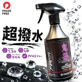 【スーパーセール限定最大34％OFF】uchiko 鬼蓮 Onibasu　超撥水スプレー 防水スプレー 撥水スプレー 衣類 靴 スニーカー テント バッグ リュック レインウェア レインコート 傘 難燃対応 アウトドア キャンプ 登山 釣り 作業着 防寒着 防汚 防水 撥水剤 PFASフリー 高耐久