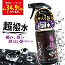 【スーパーセール限定最大34％OFF】uchiko 鬼蓮 Onibasu　超撥水スプレー 防水スプレー 撥水スプレー 衣類 靴 スニー…