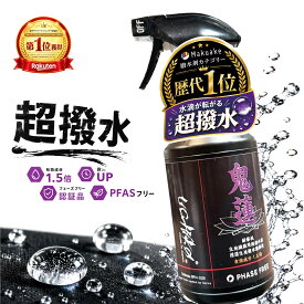 【スーパーセール限定最大34％OFF】uchiko 鬼蓮 Onibasu　超撥水スプレー 防水スプレー 撥水スプレー 衣類 靴 スニーカー テント バッグ リュック レインウェア レインコート 傘 難燃対応 アウトドア キャンプ 登山 釣り 作業着 防寒着 防汚 防水 撥水剤 PFASフリー 高耐久