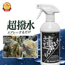 撥水スプレー 蓮 500mL uchiko 超撥水 防水スプレー 高耐久 自衛隊仕様 テント キャンプ スニーカー 靴 ウェア レインコート 傘 登山 アウトドア 防災 透湿生地 コーティング はっ水 撥水剤 水弾き
