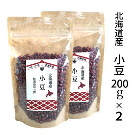 北海道産 小豆 令和5年産 特選小豆 400g(200g×2袋) 全国送料無料 メール便発送 代引不可