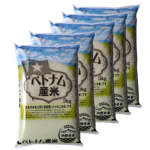 ベトナム産米 ジャポニカ米(短粒種) 2025年産 2kg 5kg 10kg 25kg※北海道・九州400円、沖縄1,800円割増