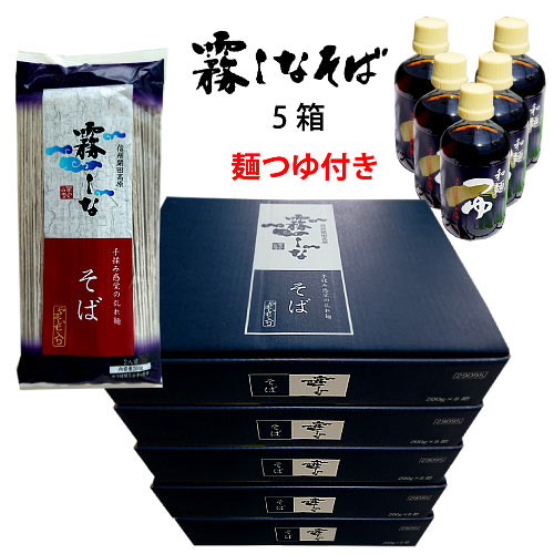 【麺つゆ5本付き】霧しなそば5箱(200g(2人前)x8袋)X5箱