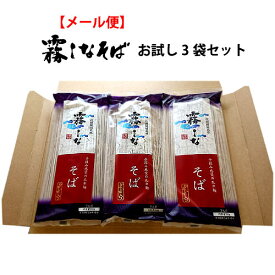 【メール便】はくばく お試し 霧しなそば 200g×3袋(計6人前)※メール便のため他商品と同梱不可 代金引換・後払い不可【smtb-TD】【saitama】【RCP】