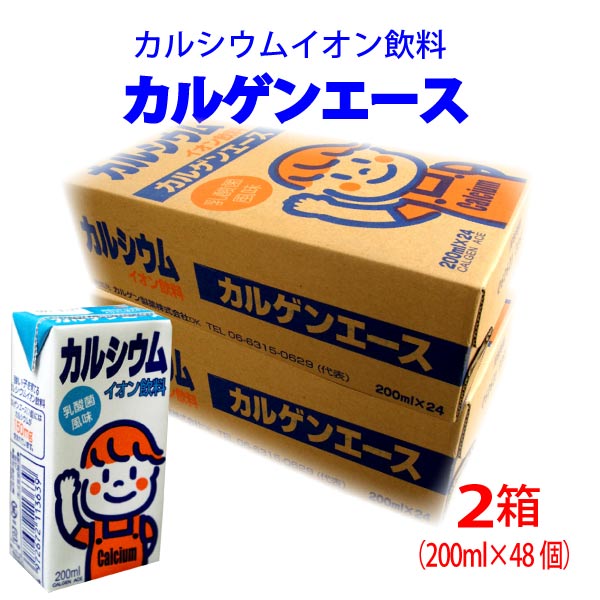カルゲンエース2箱(200mlx48個)<BR>カルシウム 乳酸菌飲料<BR>賞味期限2023.09.25