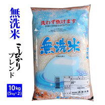 楽天市場】コシヒカリブレンド 無洗米の通販