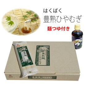はくばく 豊熟麺 ひやむぎ1箱(270gx10入)　麺つゆ付き※北海道・九州400円、沖縄他離島1,300円割増