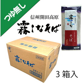 【つゆ無し】はくばく 霧しなそば3箱 200g(2人前)x8袋x3箱※北海道・九州400円、沖縄1,300円割増/