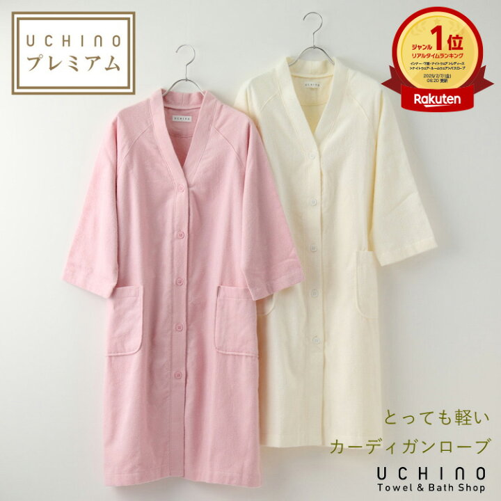 楽天市場】バスローブ レディース UCHINO とってもかるいカーディガン 